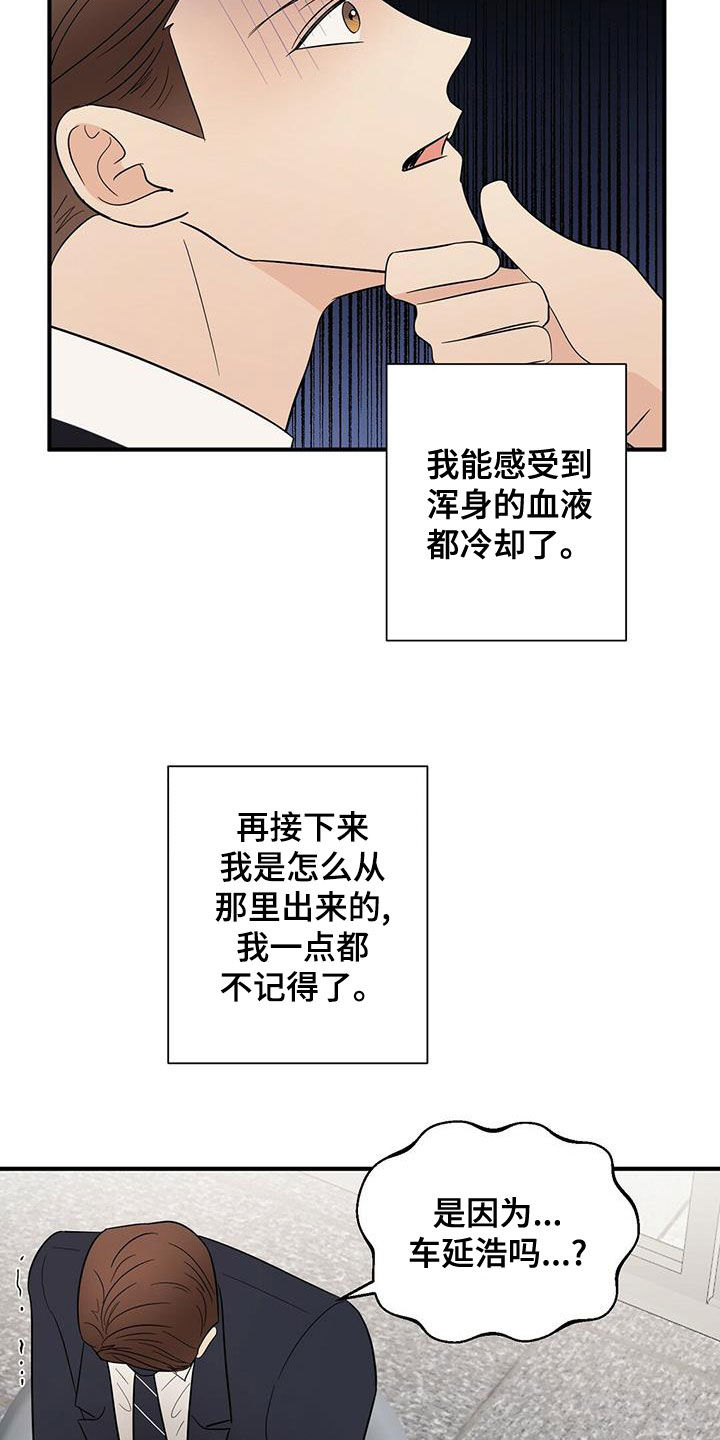 金主难撩漫画,第53章：不是第一次2图