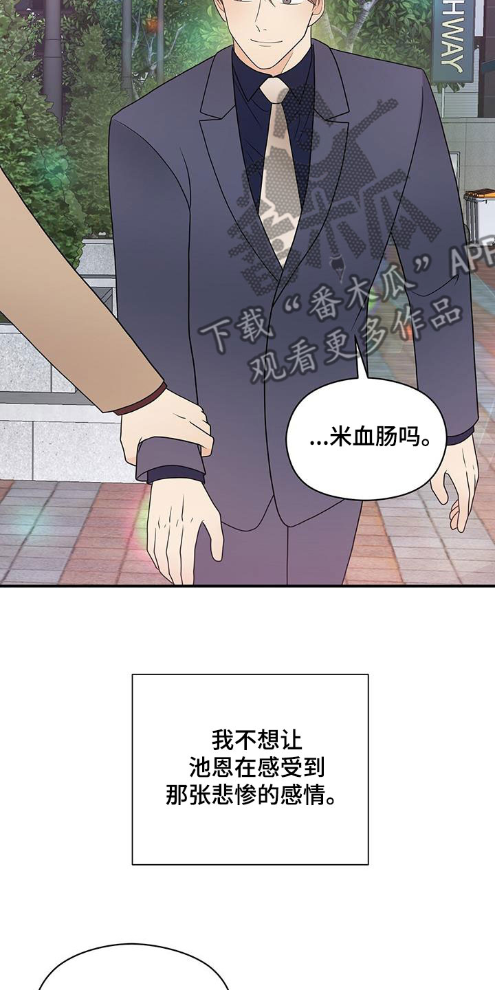 生命与主连接漫画,第87章：美食2图