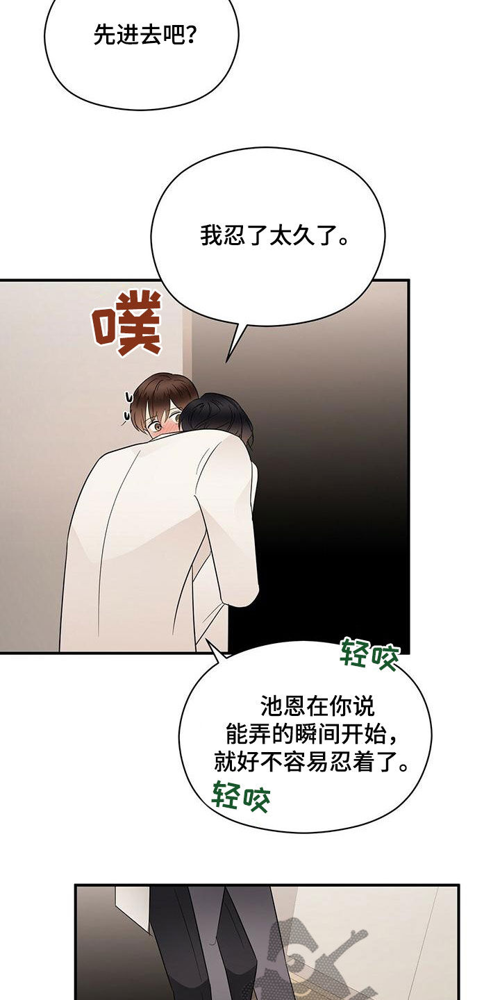 公主连接女主漫画,第77章：慢慢来2图