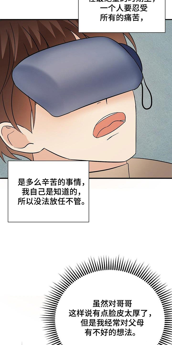 金主连接漫画,第106章：好想他2图