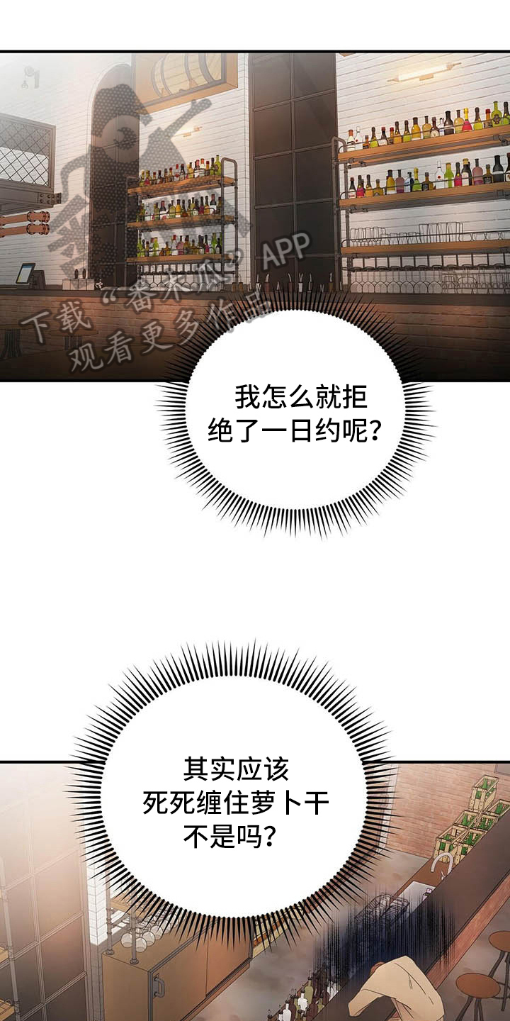 金主播漫画,第4章：点酒2图