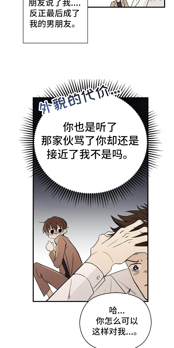 金助链漫画,第2章：演戏1图