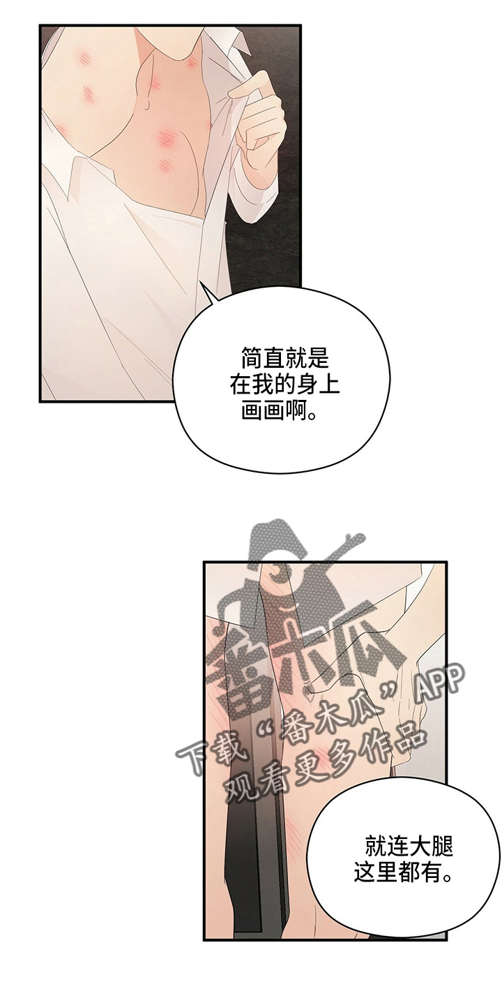 金主连接漫画,第32章：画画1图