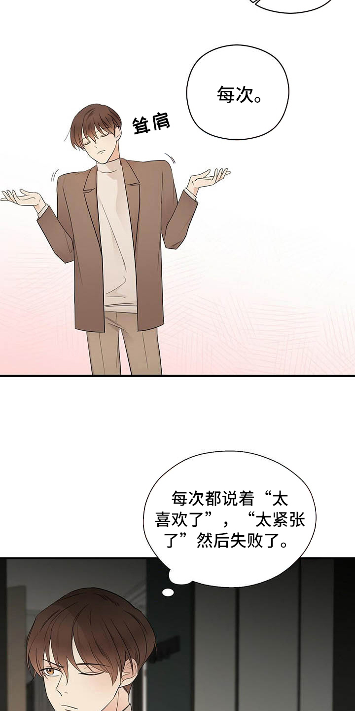 金主播漫画,第15章：跟踪1图