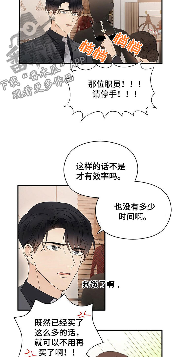 金主绑定漫画,第40章：疯狂购物1图