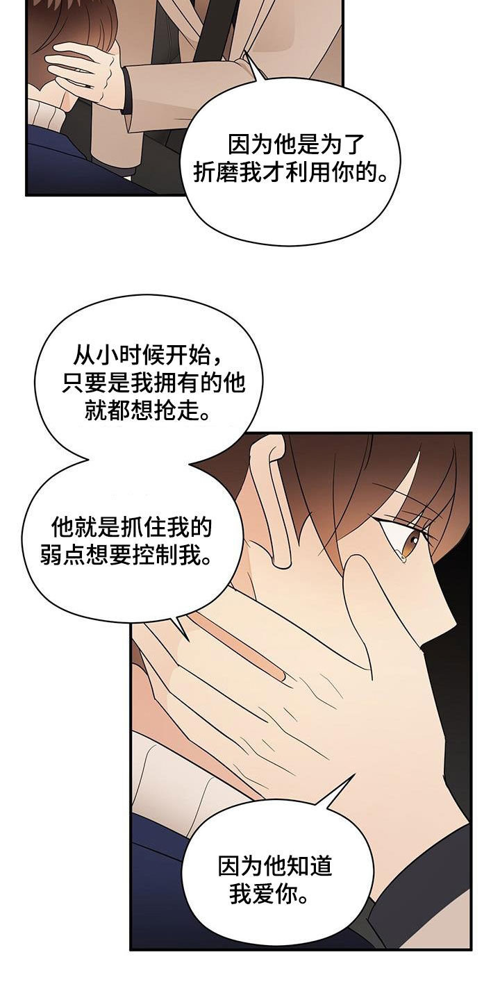 金主互动漫画,第97章：底牌1图