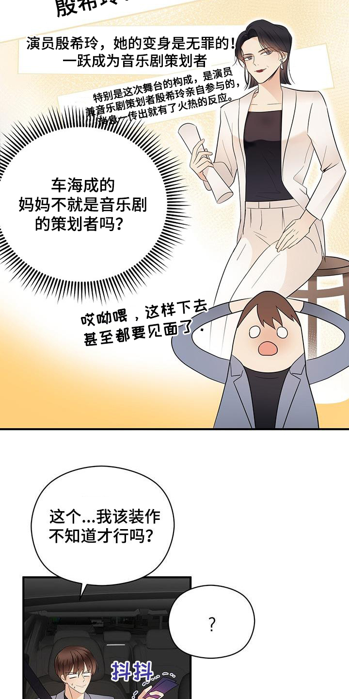 金主任替周秉昆求情漫画,第83章：音乐剧1图