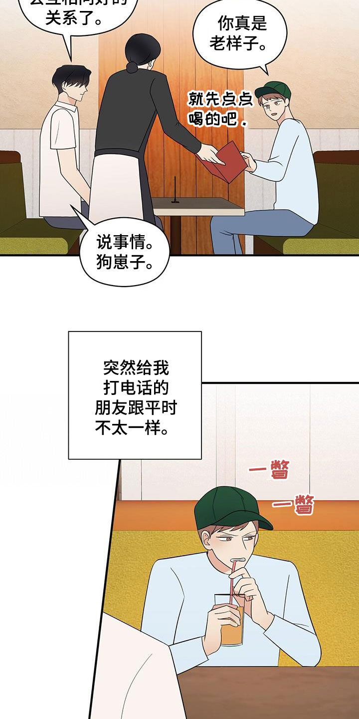 金主落魄后漫画,第89章：结账2图