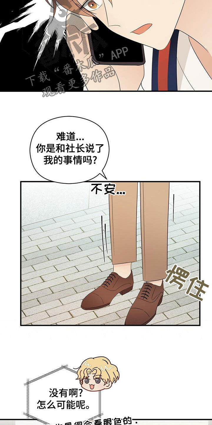 主WLAN未连接漫画,第51章：有点可惜1图