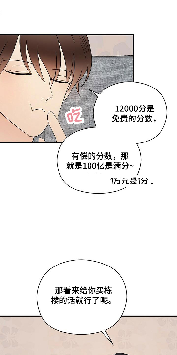 金主连接韩漫漫画,第61章：三年后的再会2图