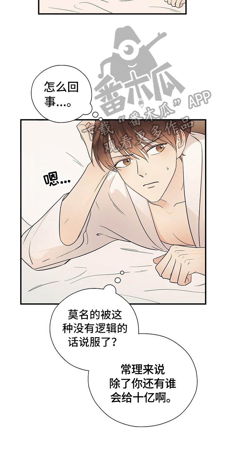 金主任替周秉昆求情漫画,第18章：戏耍1图