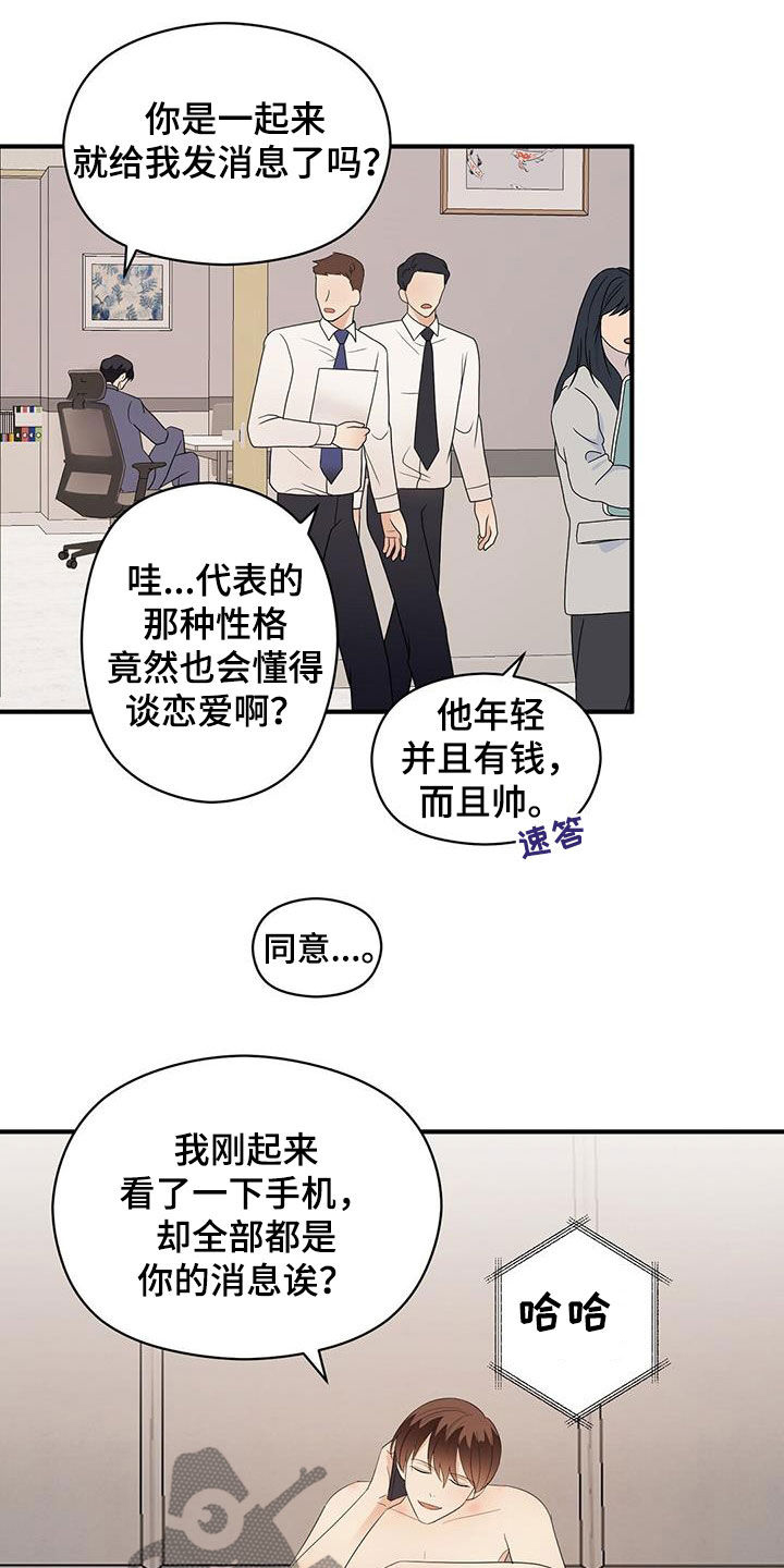 金主任替周秉昆求情漫画,第85章：热搜2图