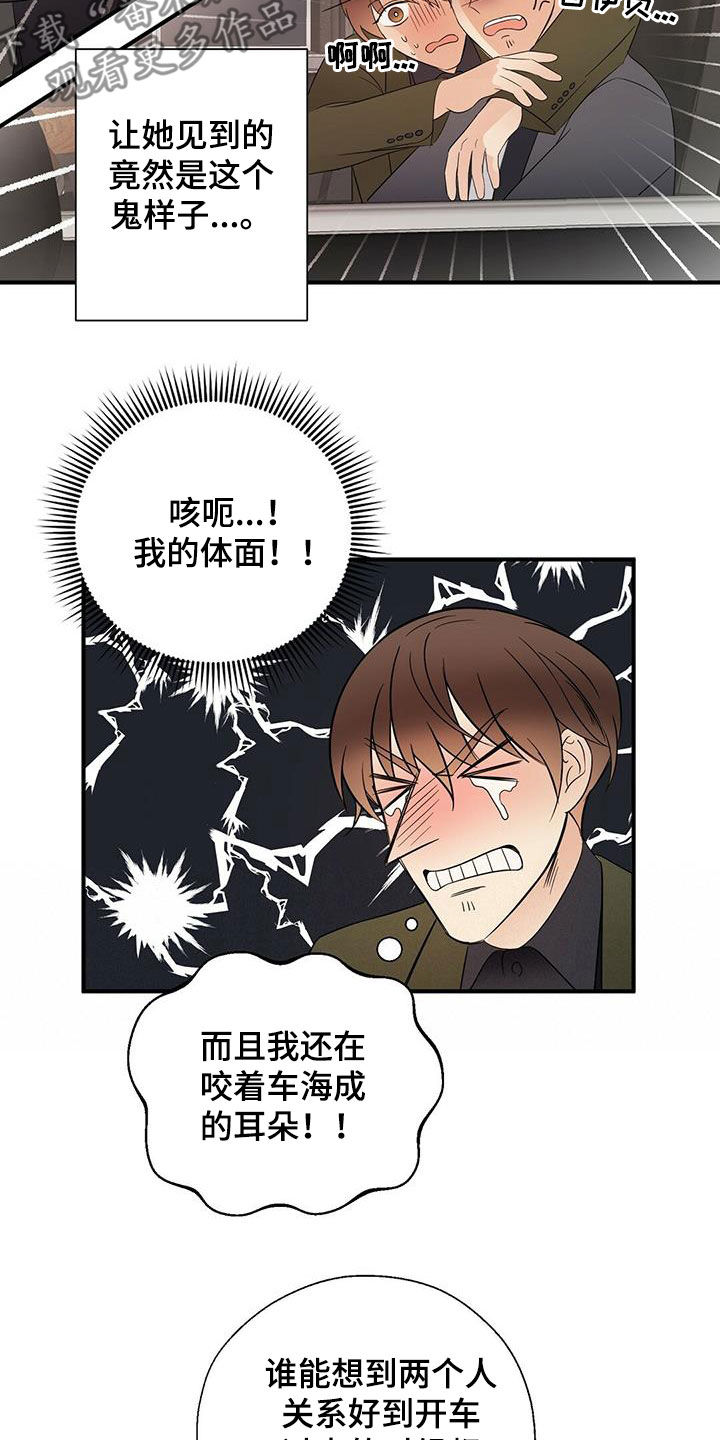 第一版权主连接漫画,第36章：善良2图