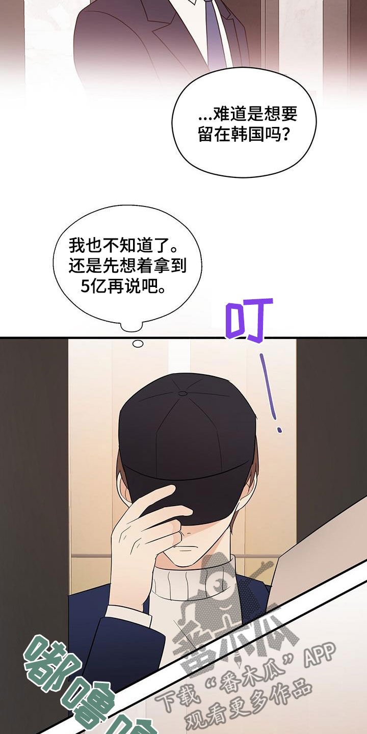 金主落魄后漫画,第95章：苦情戏1图