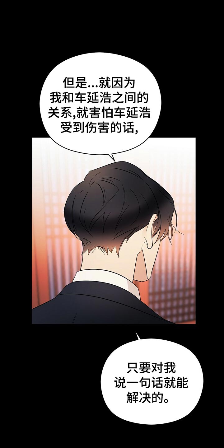 金主的对应关系漫画,第22章：花招2图