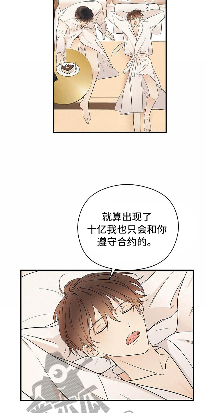 金连接曹镭漫画,第18章：戏耍1图