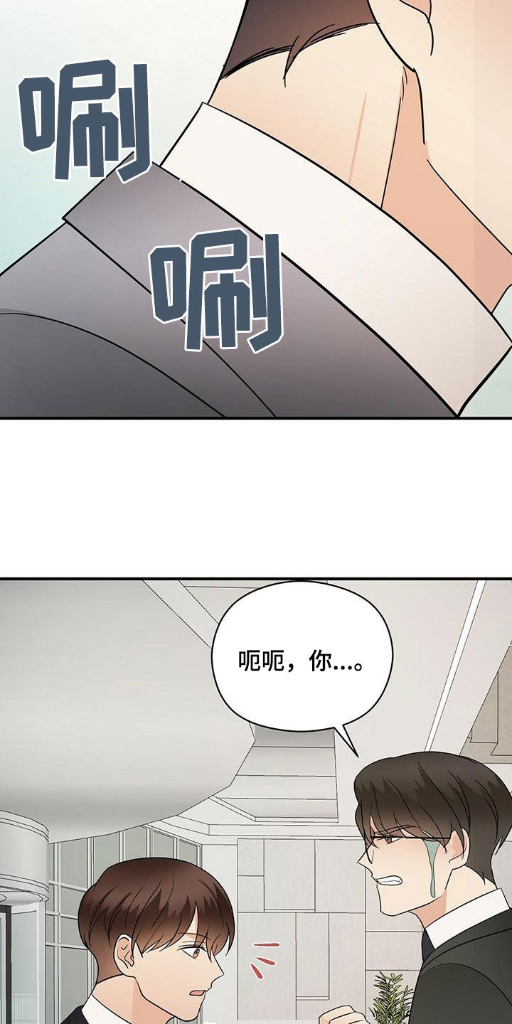 主变的连接方式漫画,第75章：扭转局面2图