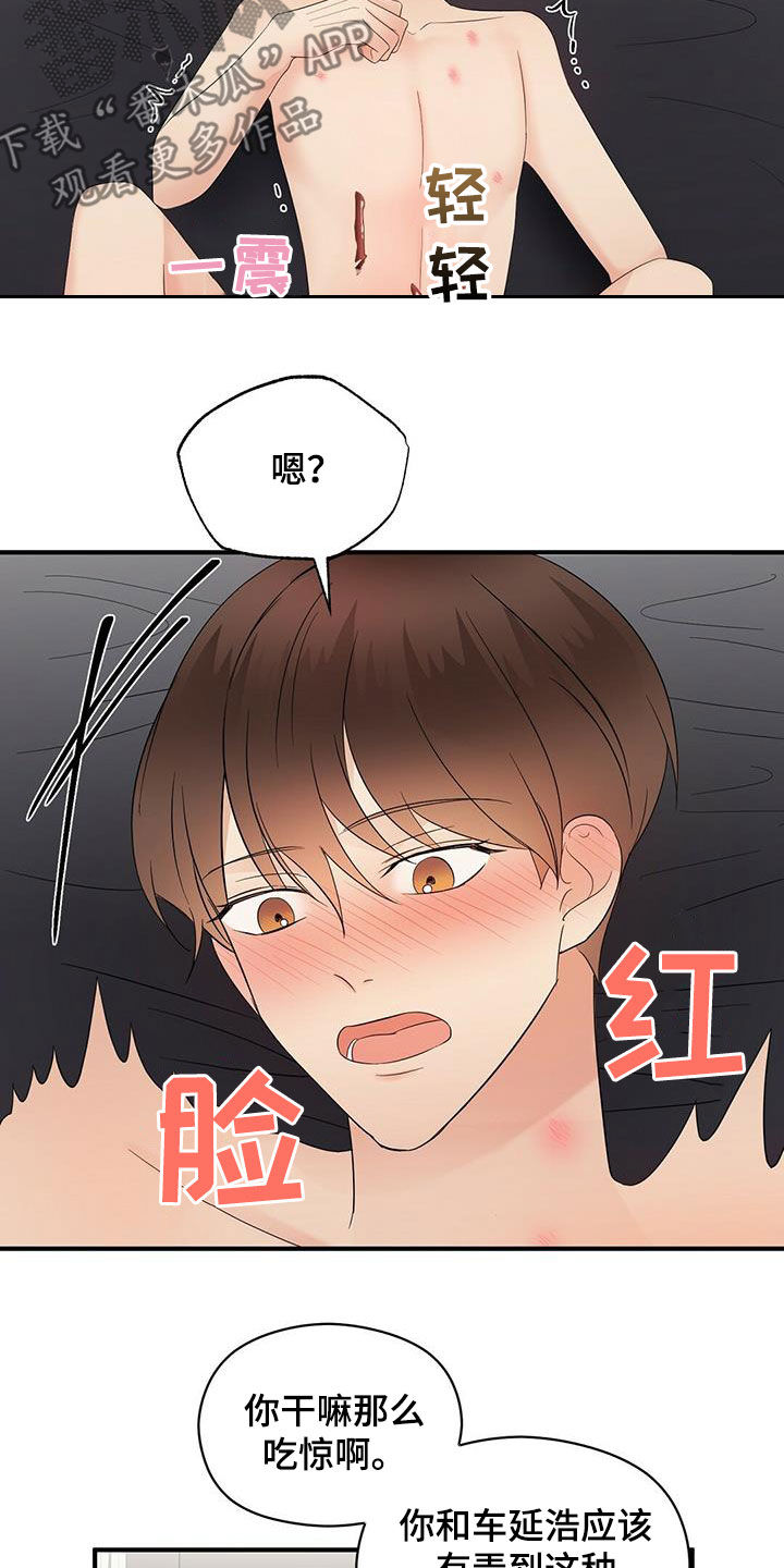 金竹粮食烘干机漫画,第45章：我会轻轻的1图