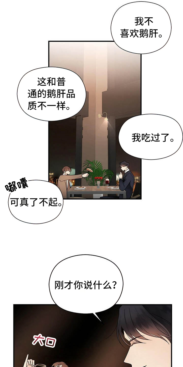 金主难撩漫画,第13章：角色1图