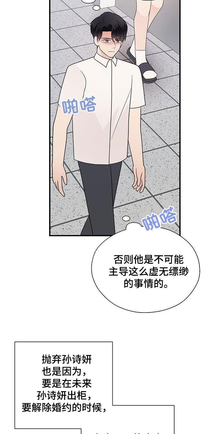 金主连接漫画,第91章：求你别管我2图