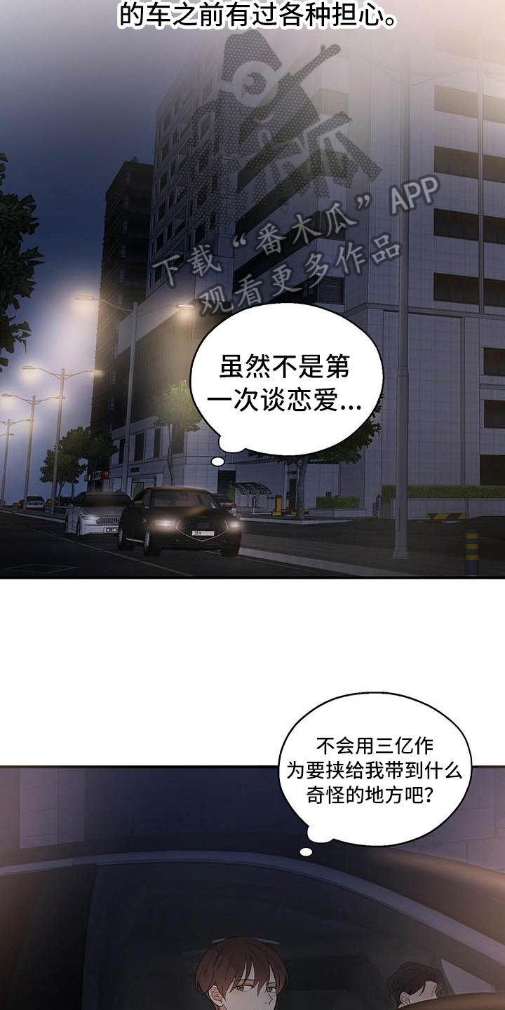 金主落魄后漫画,第14章：测试1图