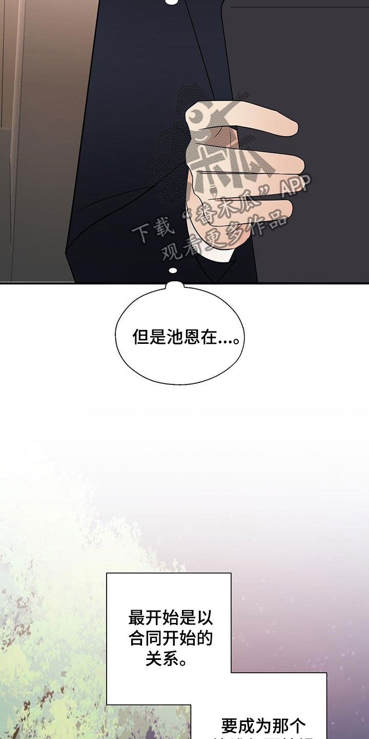 生命与主连接漫画,第82章：喝酒1图