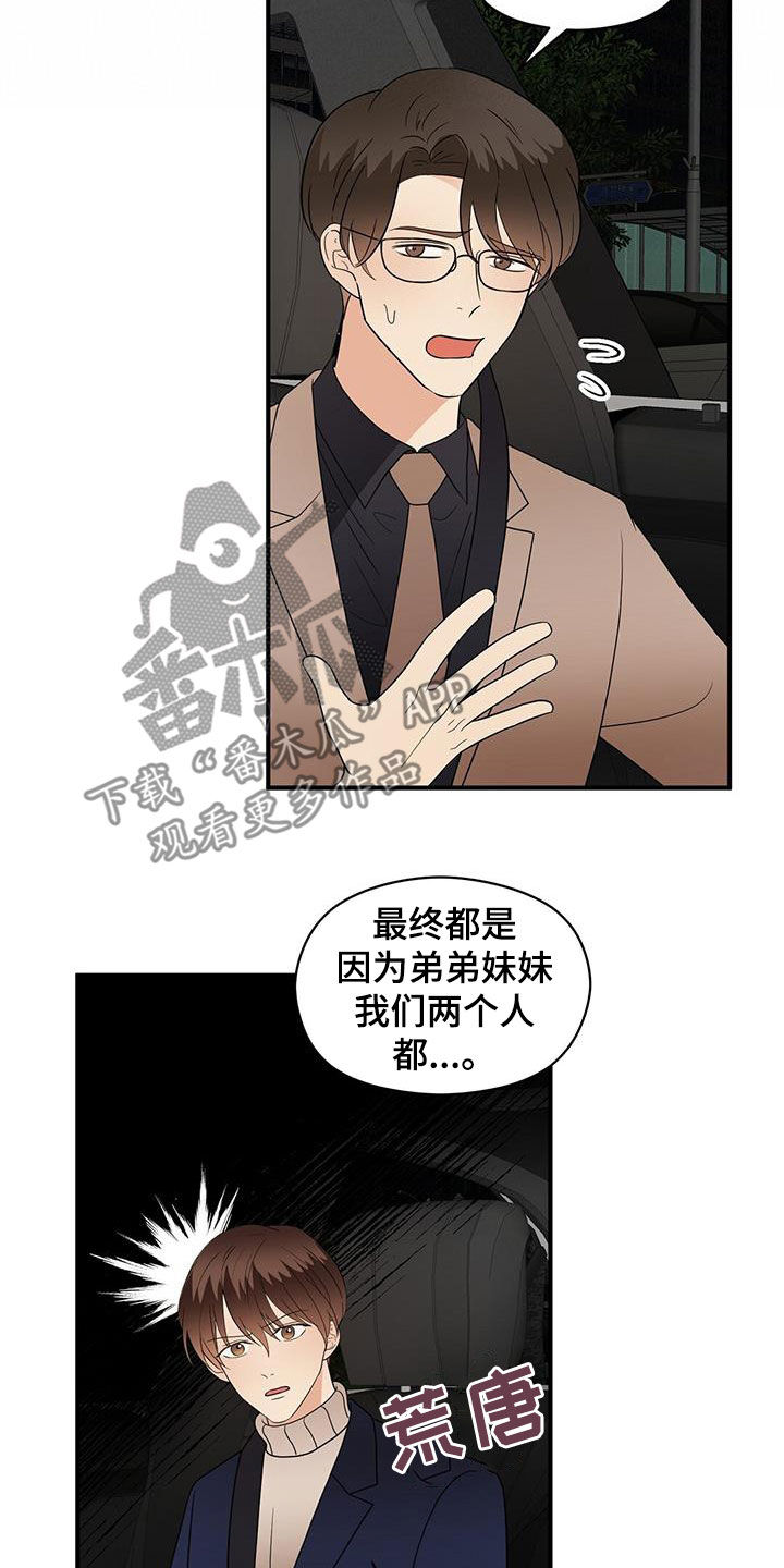 金主by漫画,第96章：软弱的样子1图