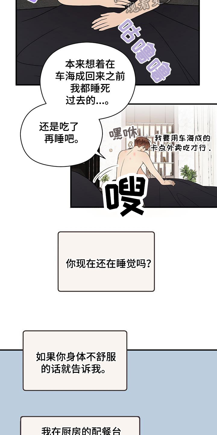 第一版主网络连接漫画,第85章：热搜1图