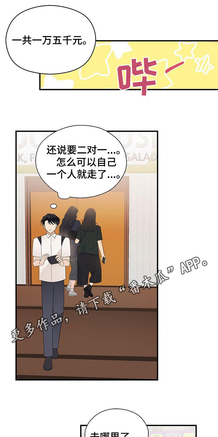 主WLAN未连接漫画,第90章：明悟1图