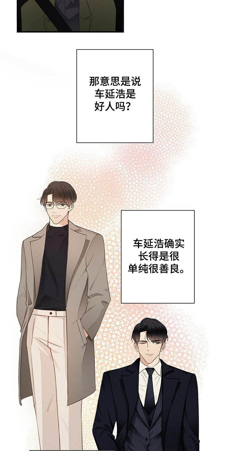 主龙骨连接漫画,第39章：善恶1图