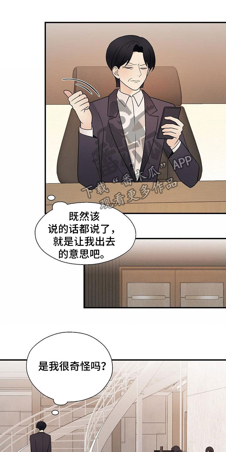 金助链漫画,第82章：喝酒1图