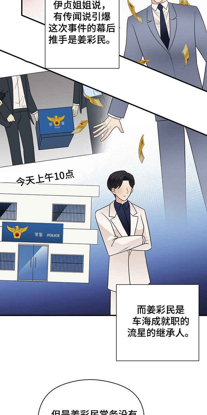 金主播漫画,第86章：平民生活2图