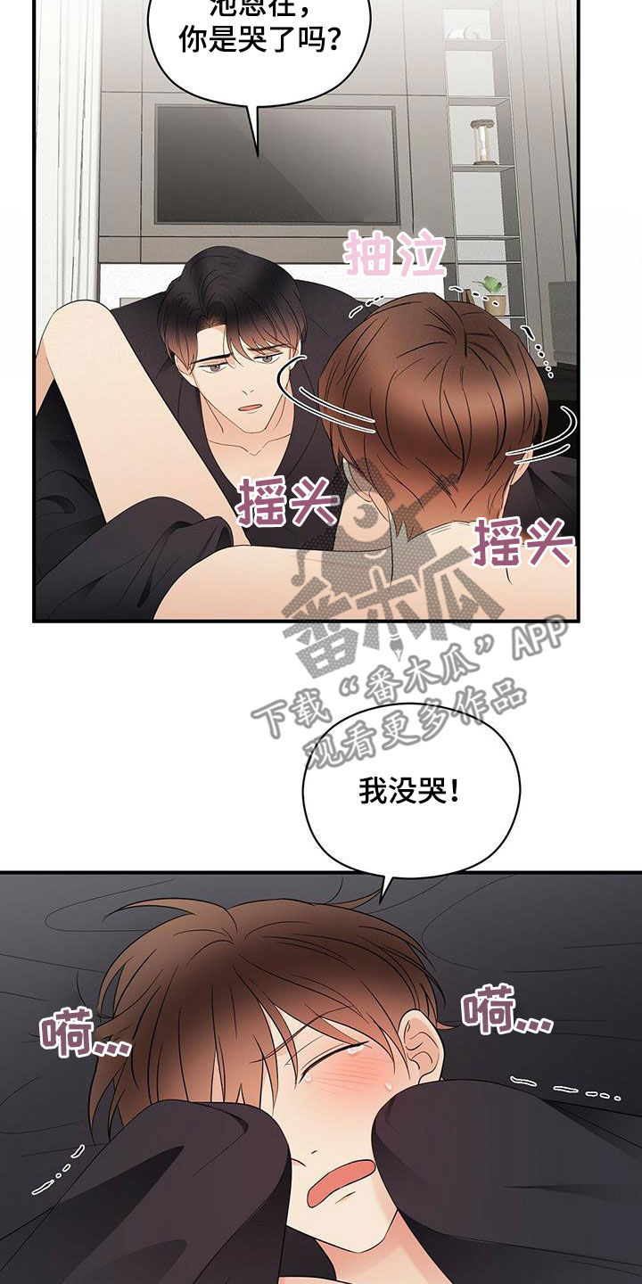 金主绑定漫画,第45章：我会轻轻的1图