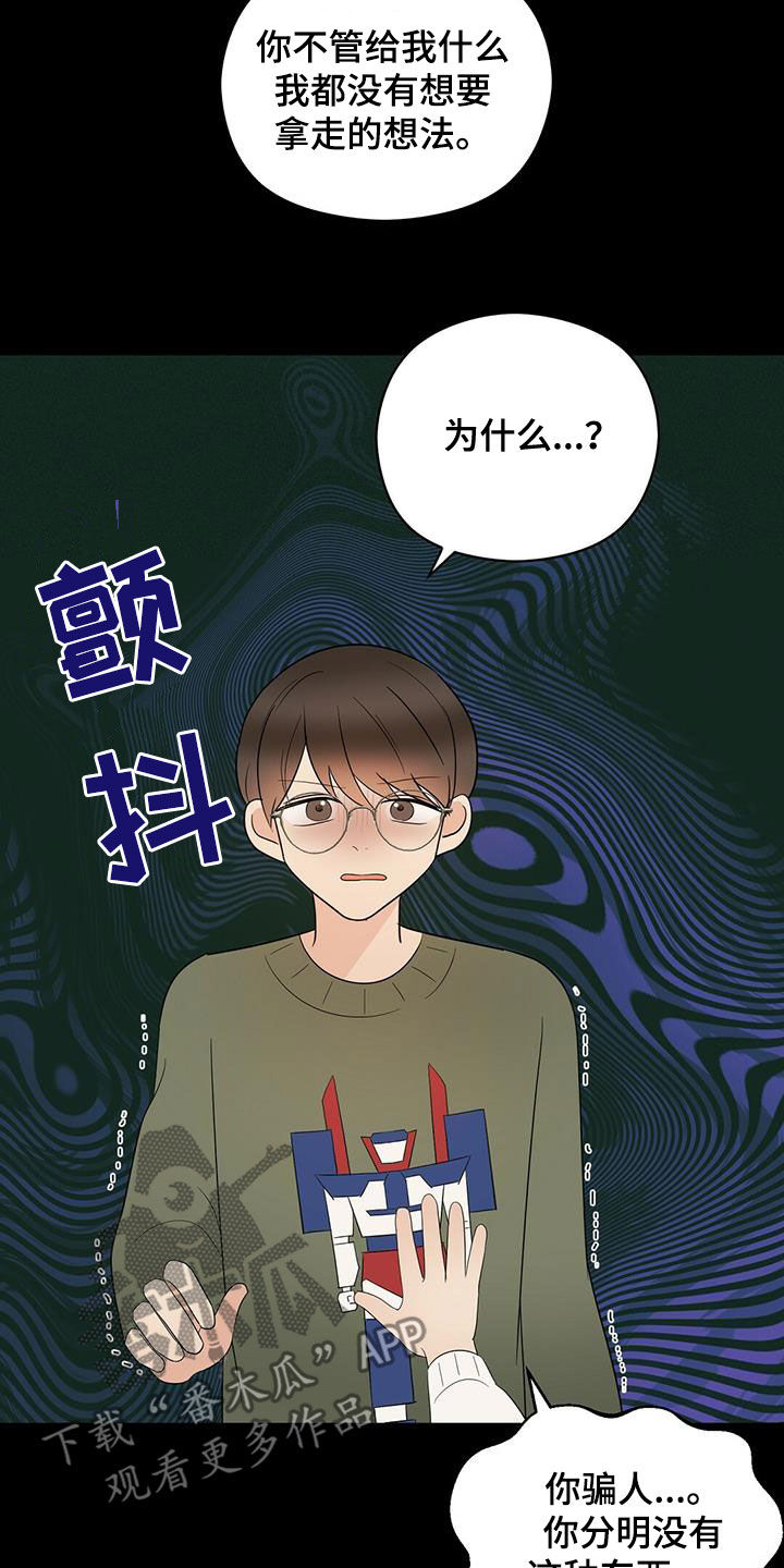 金主mlay无弹窗漫画,第49章：悲惨2图