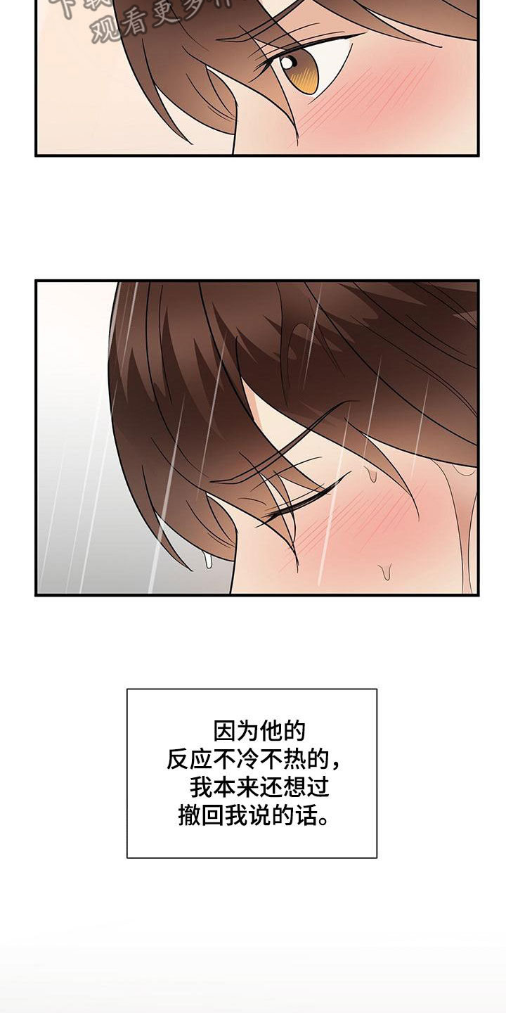 金主请上当漫画,第78章：西装1图