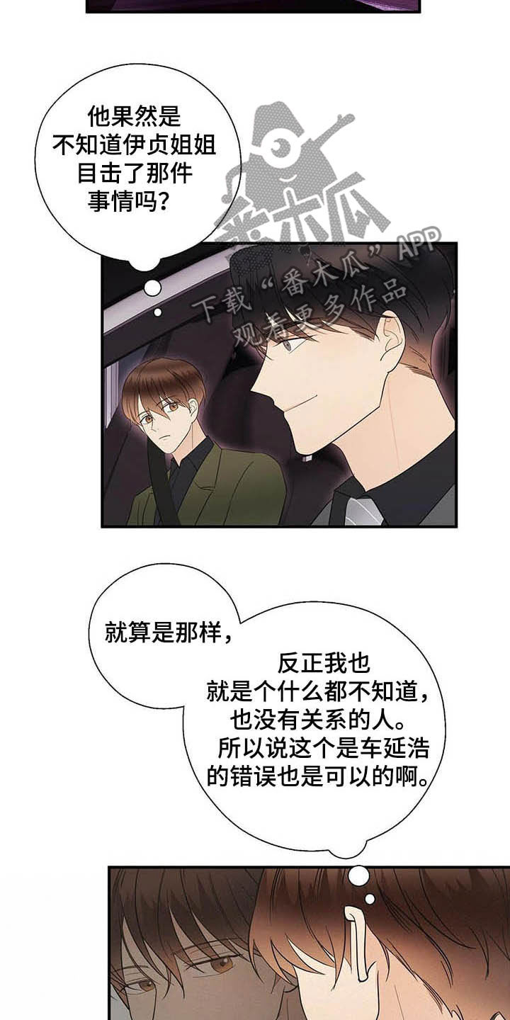 生命与主连接漫画,第39章：善恶1图