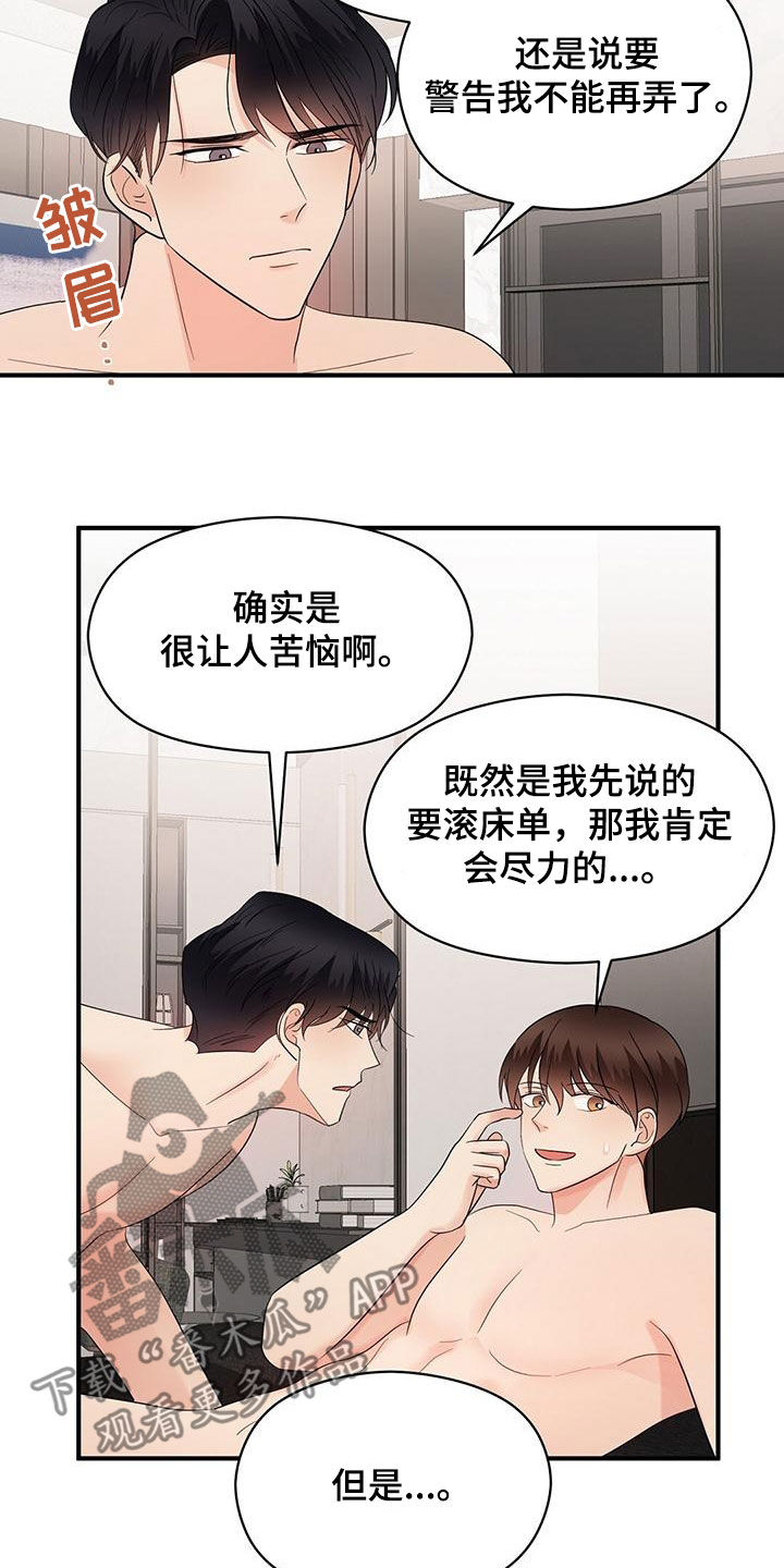 金主什么意思是什么漫画,第79章：不要停下来2图