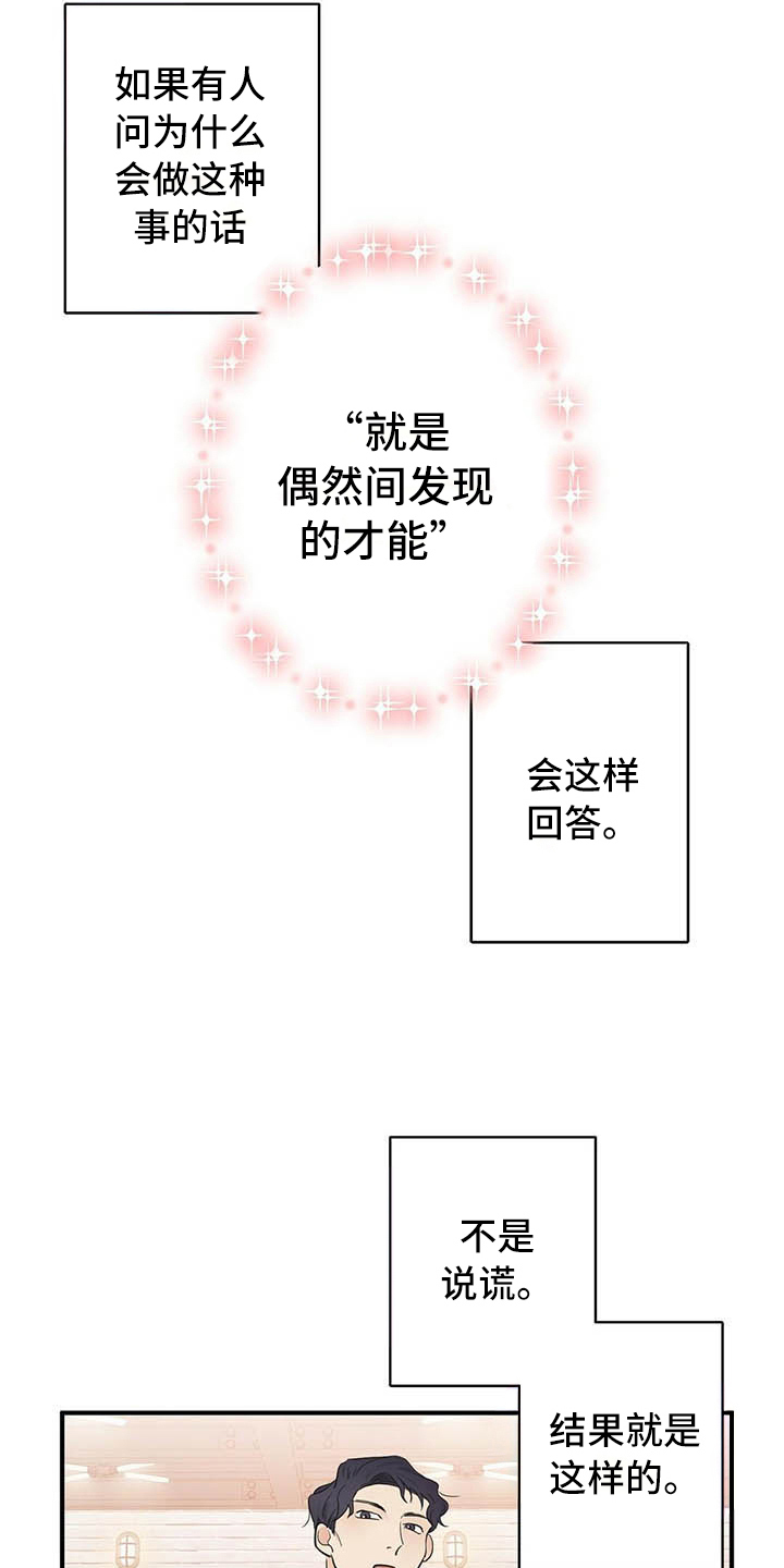 金主请上当漫画,第5章：烦恼1图