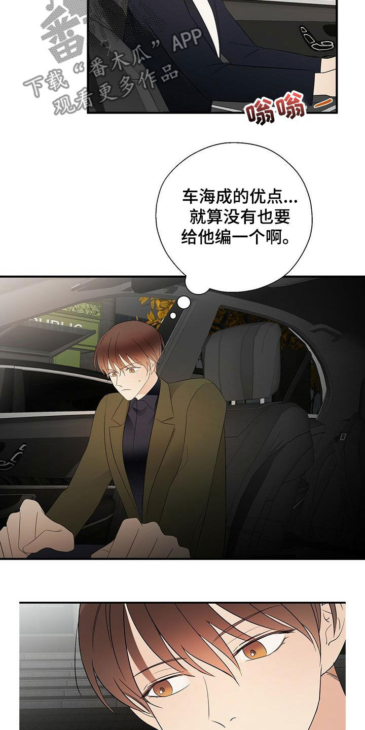 金主系列什么意思漫画,第37章：优点2图