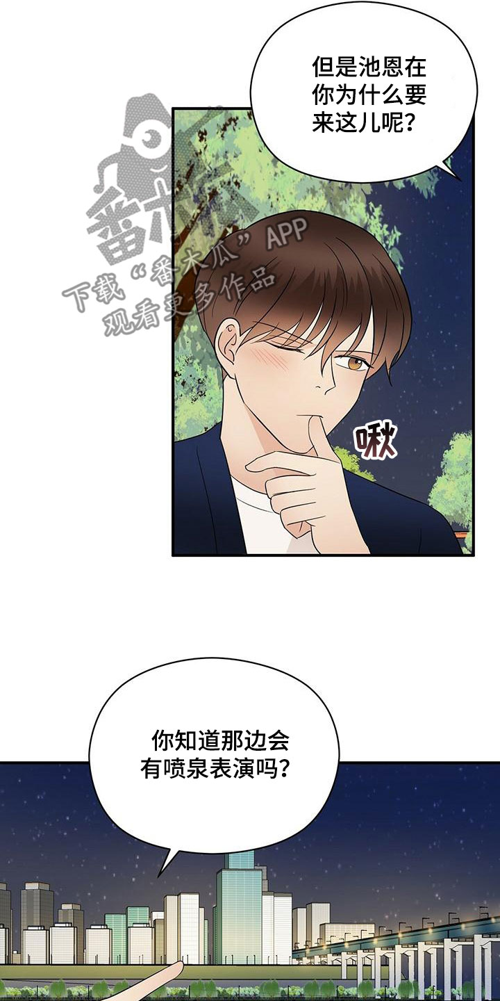 金主什么意思是什么漫画,第69章：喷泉表演1图