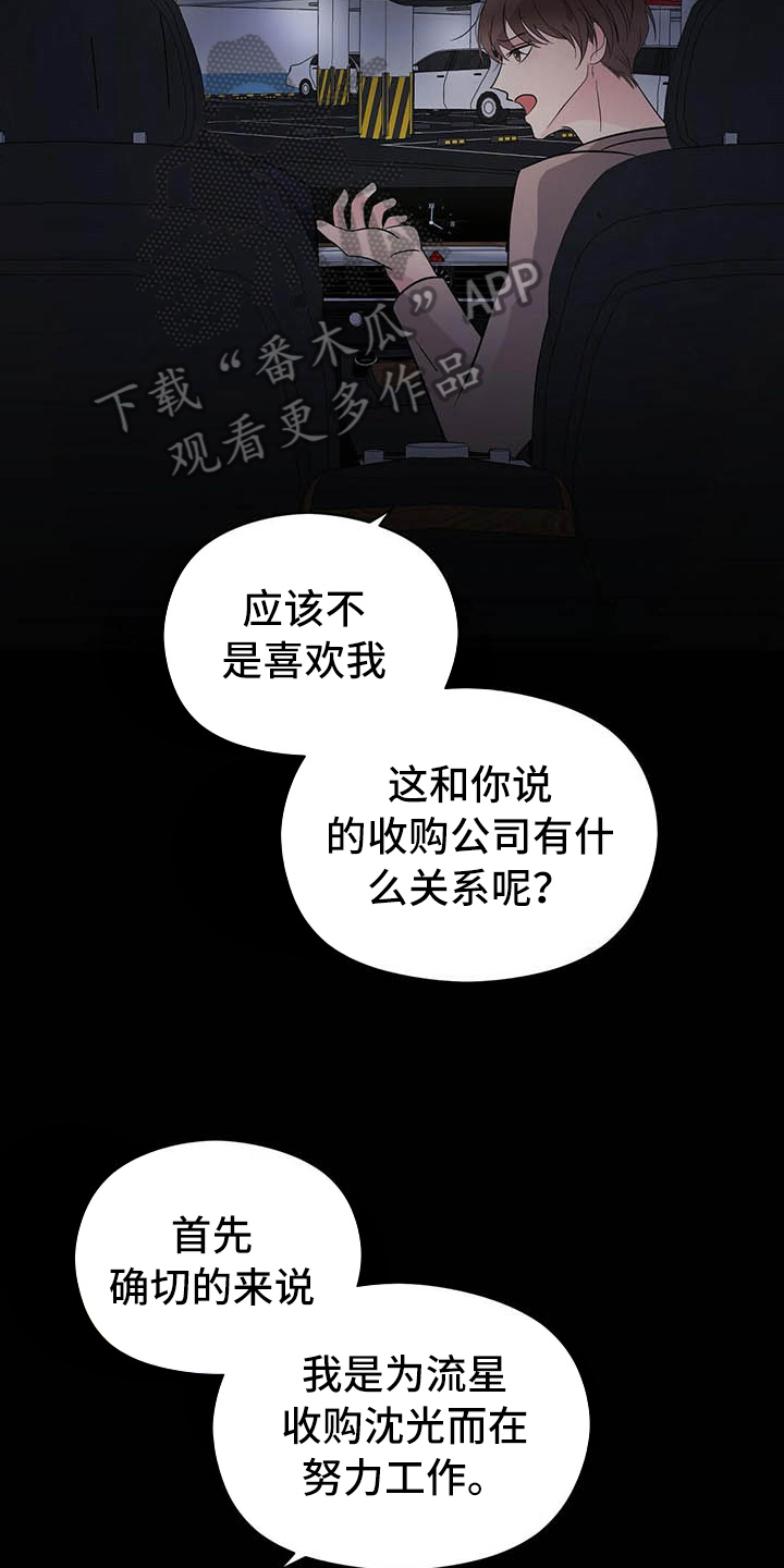 金连接科技漫画,第10章：说明2图