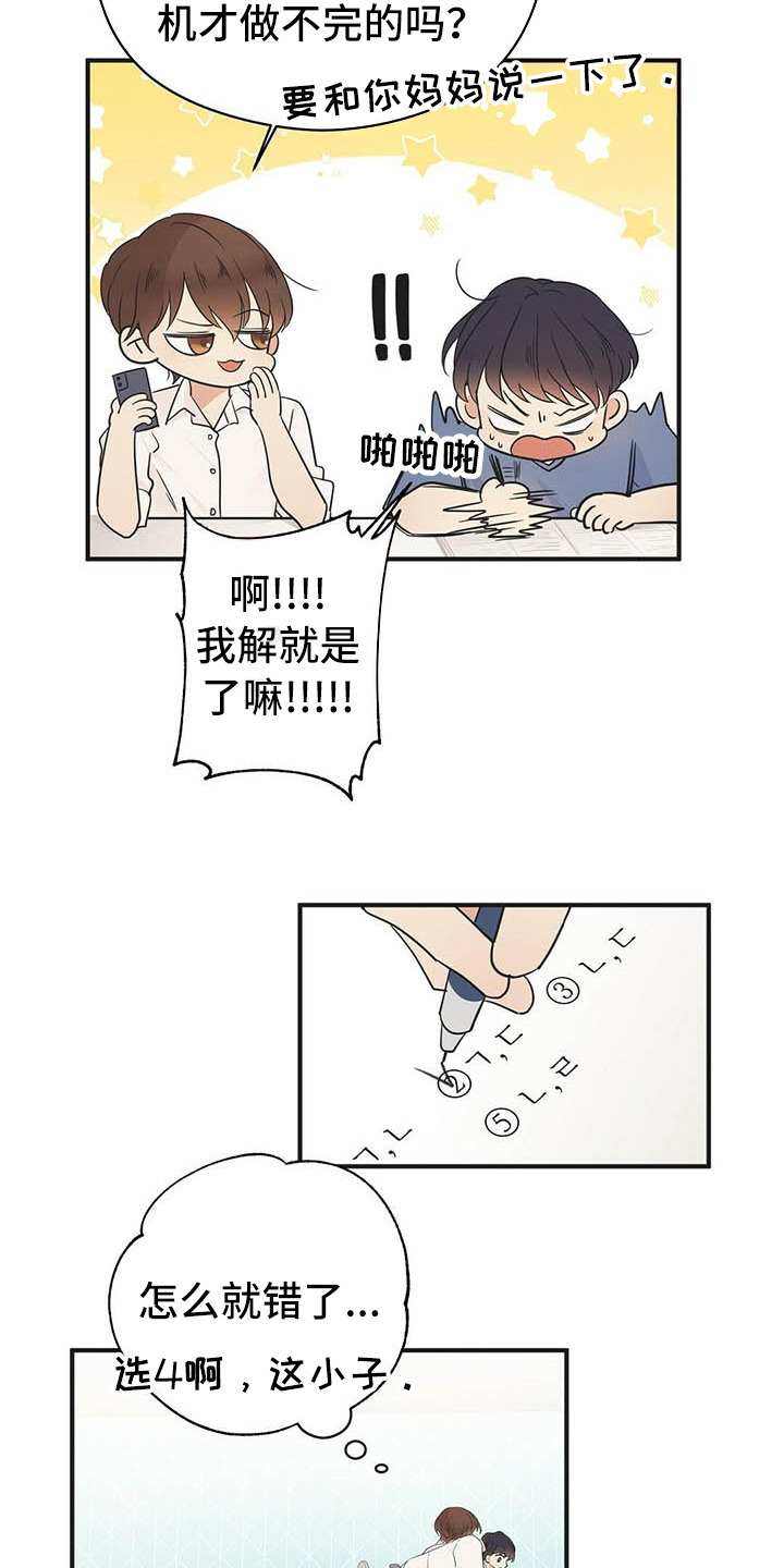 生命与主连接漫画,第4章：点酒2图