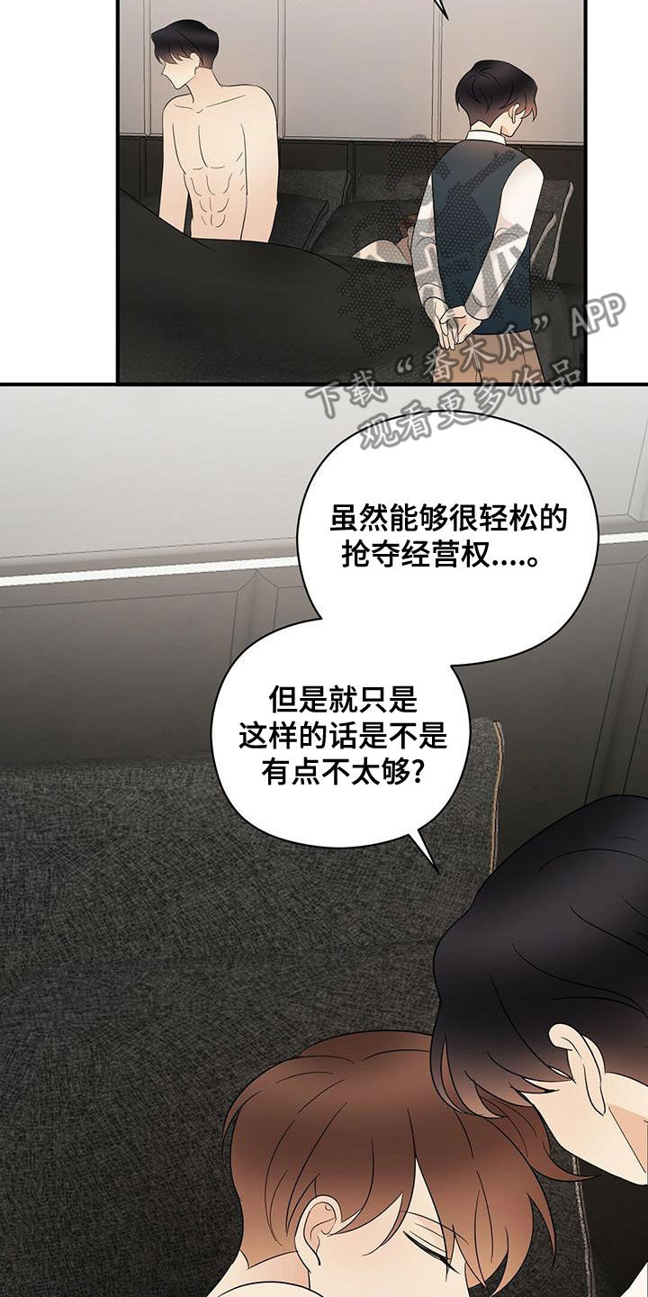 金主的白月光回来了漫画,第50章：蓝图2图