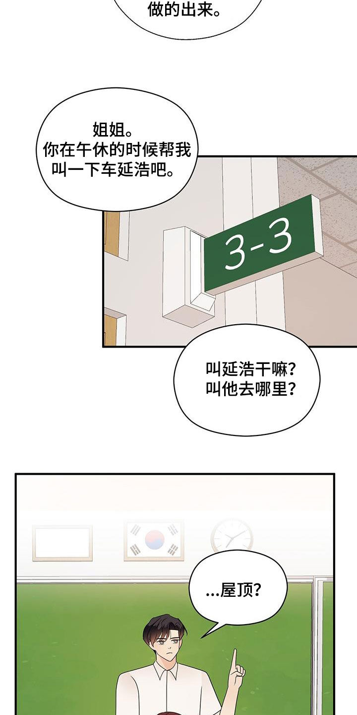 金连接曹镭漫画,第91章：求你别管我2图