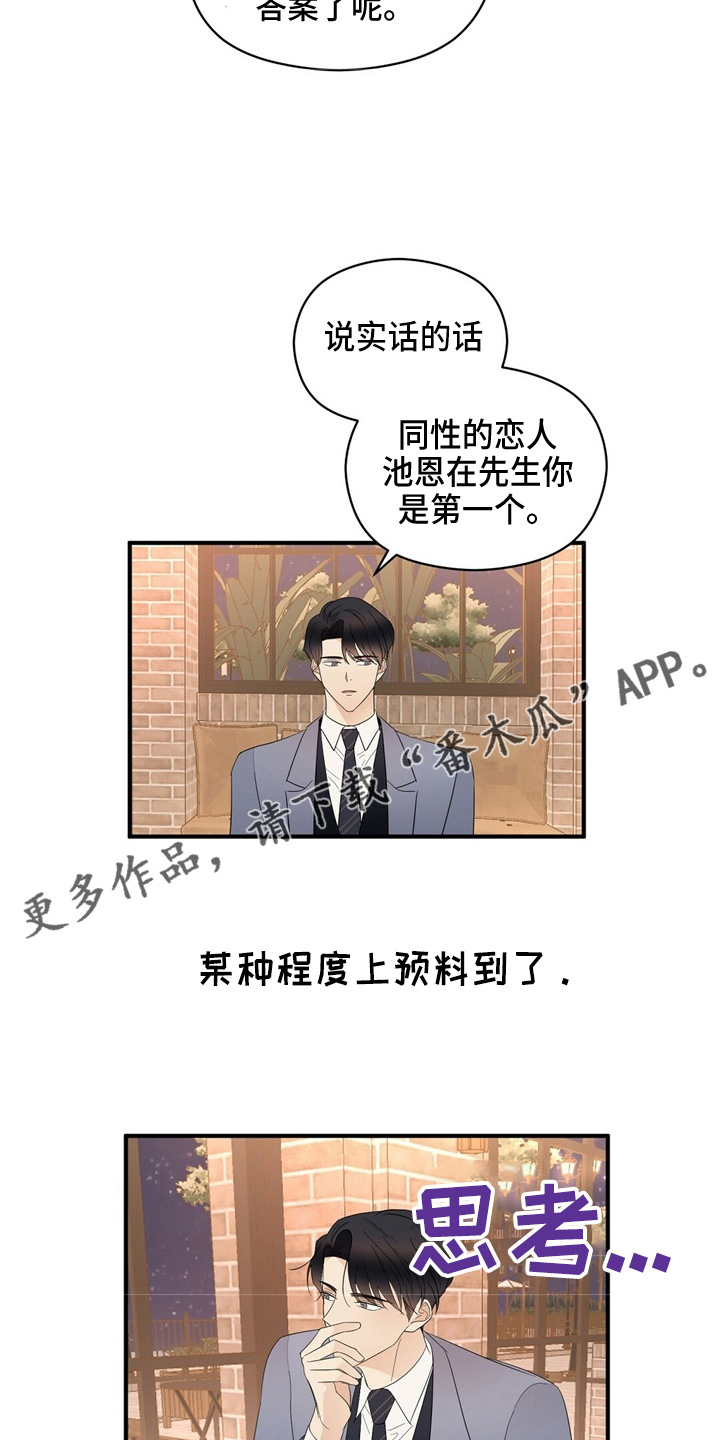 金主系列什么意思漫画,第25章：无可奉告1图