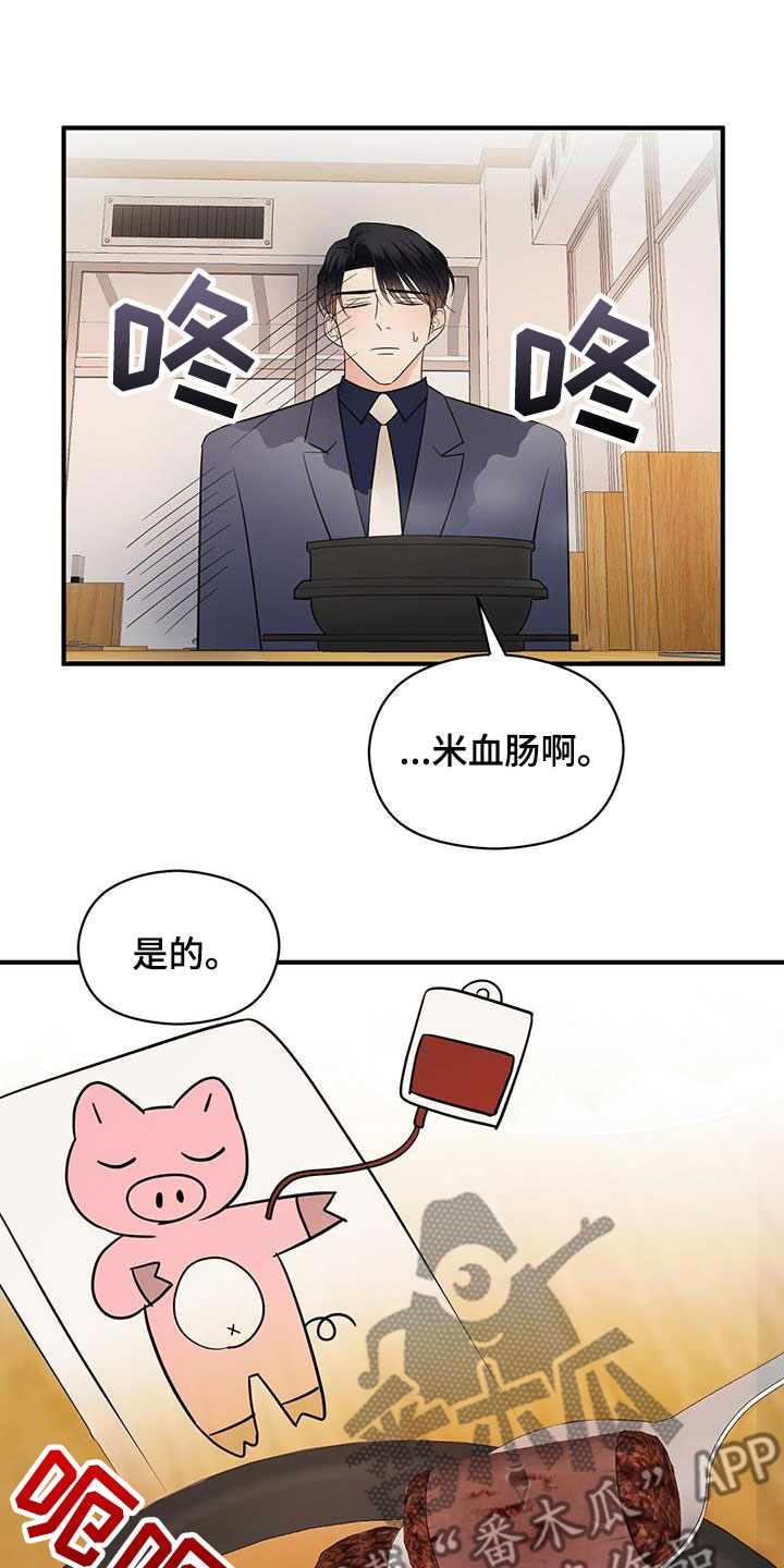 金主老公不好哄漫画,第87章：美食1图