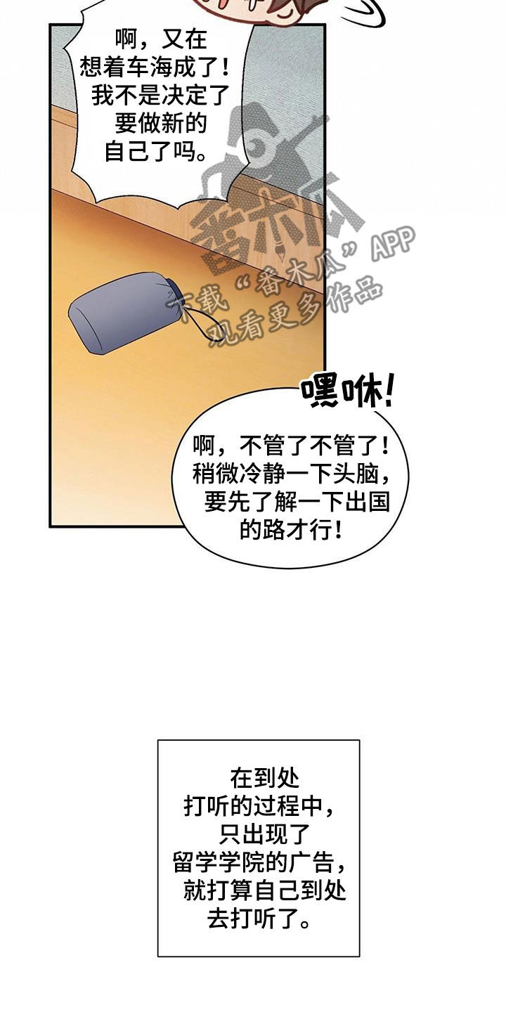 金主老公不好哄漫画,第106章：好想他2图