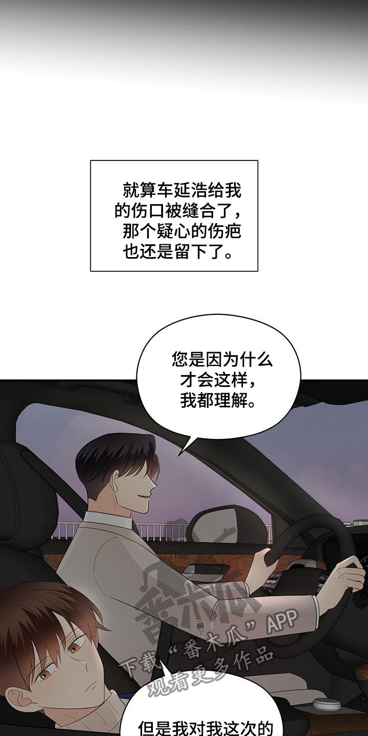 金主播漫画,第101章：决定2图