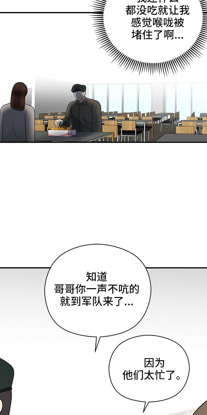 金主难撩漫画,第67章：太容易失分了2图