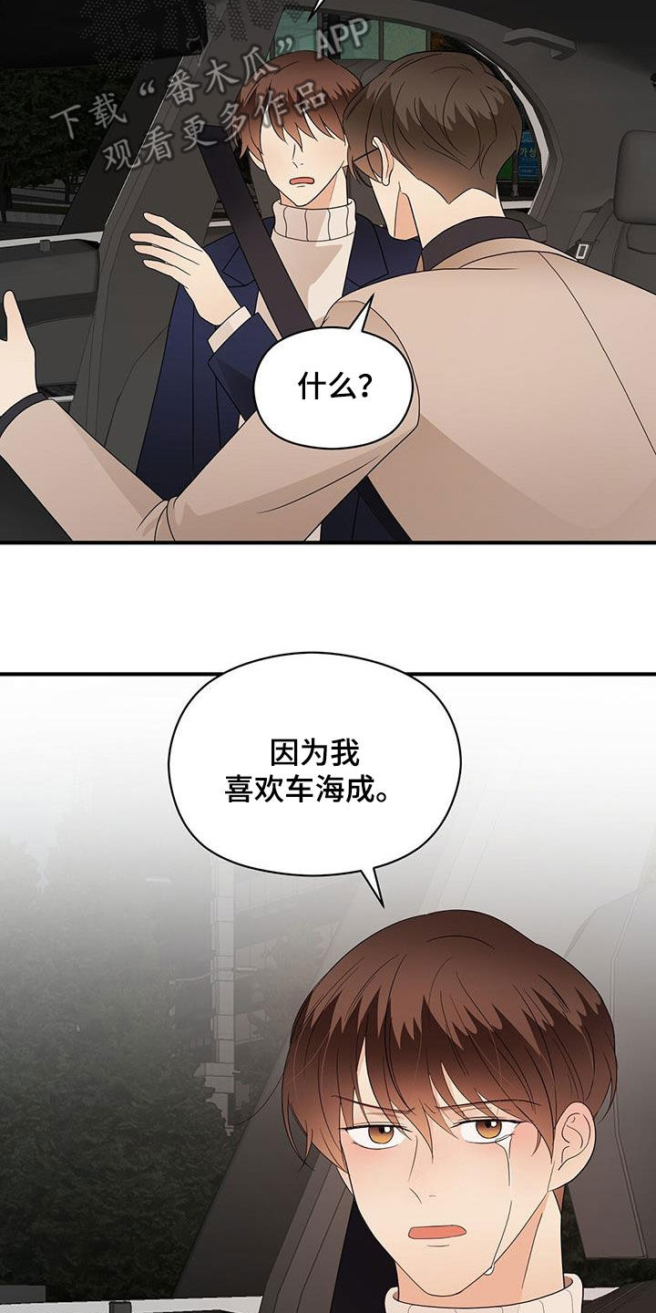 金主难撩漫画,第97章：底牌1图